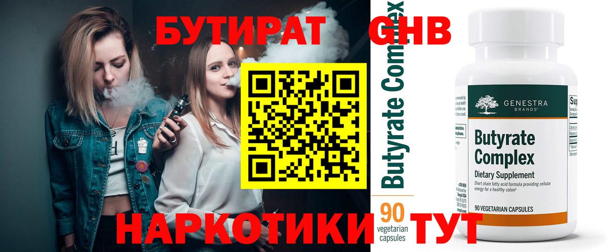 Бутират Лосино-Петровский