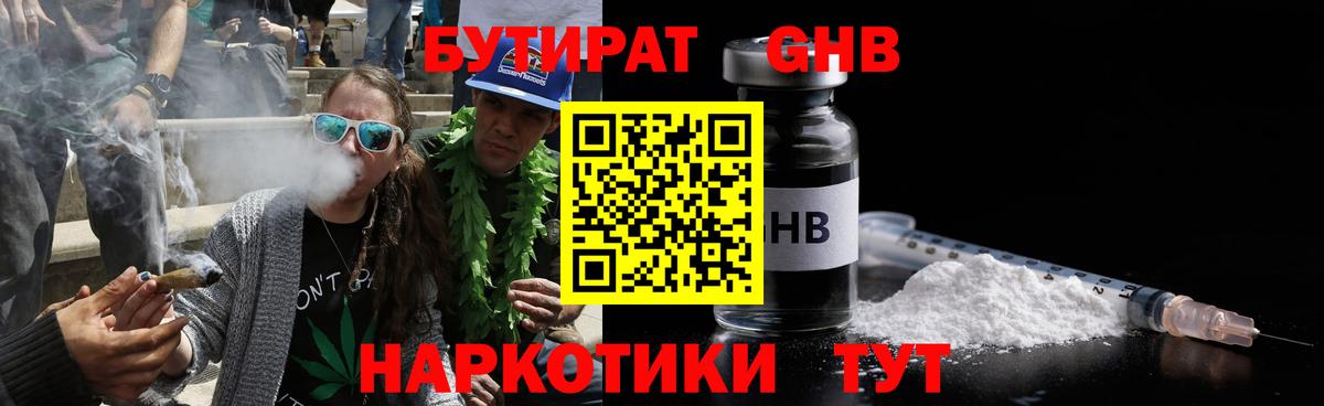 БУТИРАТ бутандиол Лосино-Петровский