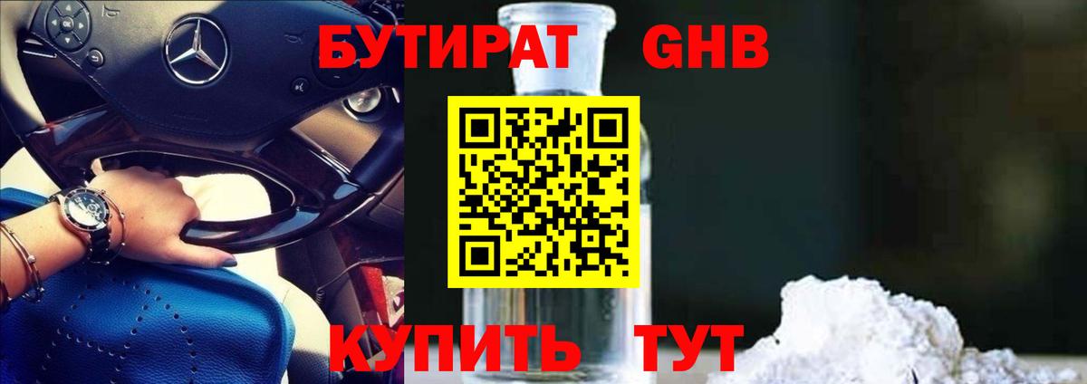 БУТИРАТ вода  Бутират  Лосино-Петровский  Вход с VPN 