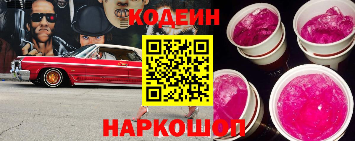 Лосино-Петровский  Кодеиновый сироп Lean напиток Lean (лин)  Codein Purple Drank  Вход с VPN 