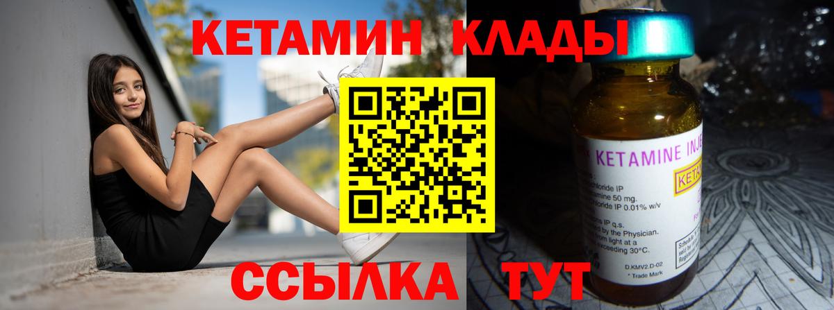 КЕТАМИН ketamine Лосино-Петровский