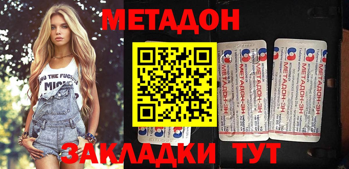 Метадон белоснежный  Метадон methadone  Вход с VPN  Лосино-Петровский 
