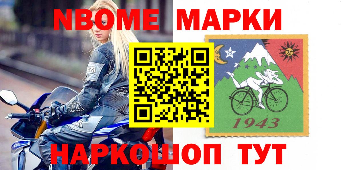 Марки N-bome 1500мкг Лосино-Петровский